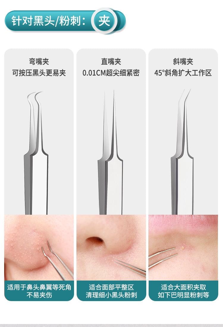 格蒙 【必备好物】 超尖细胞夹粉刺针8件套 闭口粉刺针套装 去黑头 细胞夹镊子美容专用 面部清理工具 1套