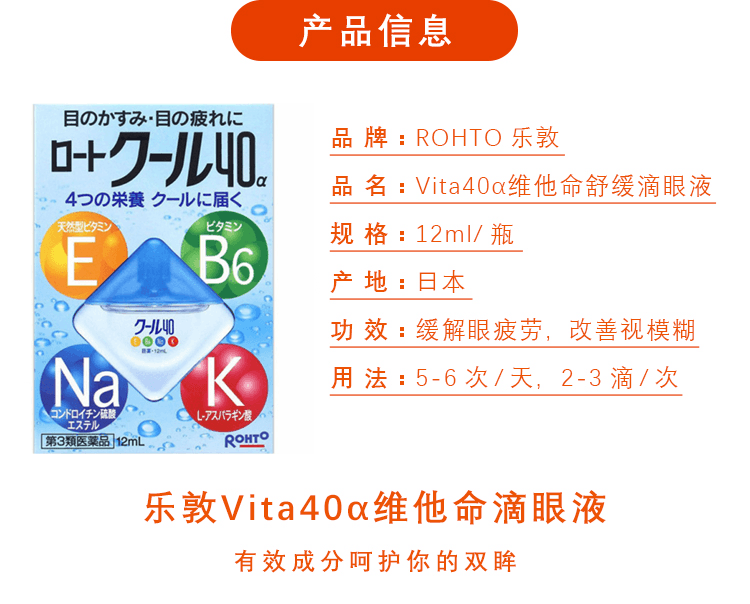 日本ROHTO樂敦 維生素與胺基酸營養眼藥水 #藍色 12ml