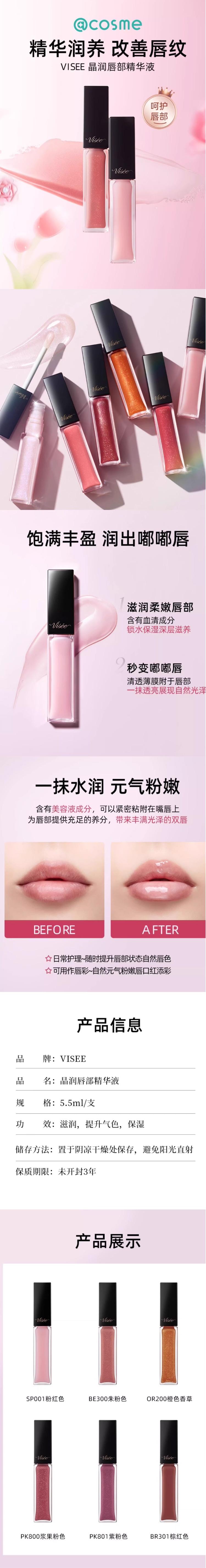 【日本直邮】日本 KOSE高丝 VISEE 保湿滋润唇釉唇蜜唇彩 #PK800 5.5ml