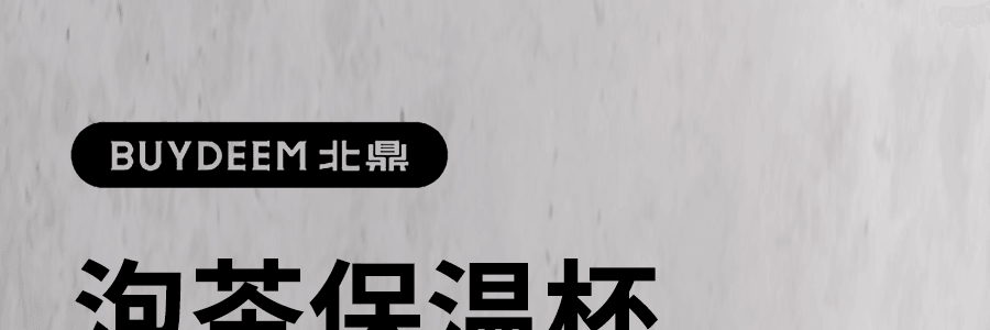 北鼎BUYDEEM 泡茶不锈钢保温瓶保温杯子 CD1011/A4 午夜蓝 350ml【新上线】