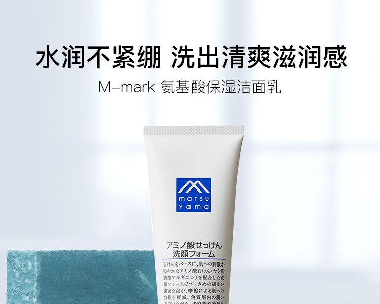 MATSUYAMA 松山油脂||M-mark 保湿洁面乳||120g