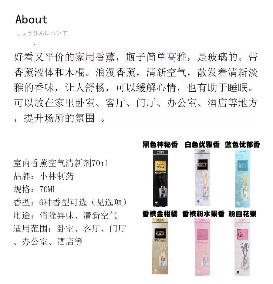日本KOBAYASHI小林製藥 SAWADAY 精油配方室內香薰棒空氣清新劑 補充裝 70ml #黑色高雅芳香