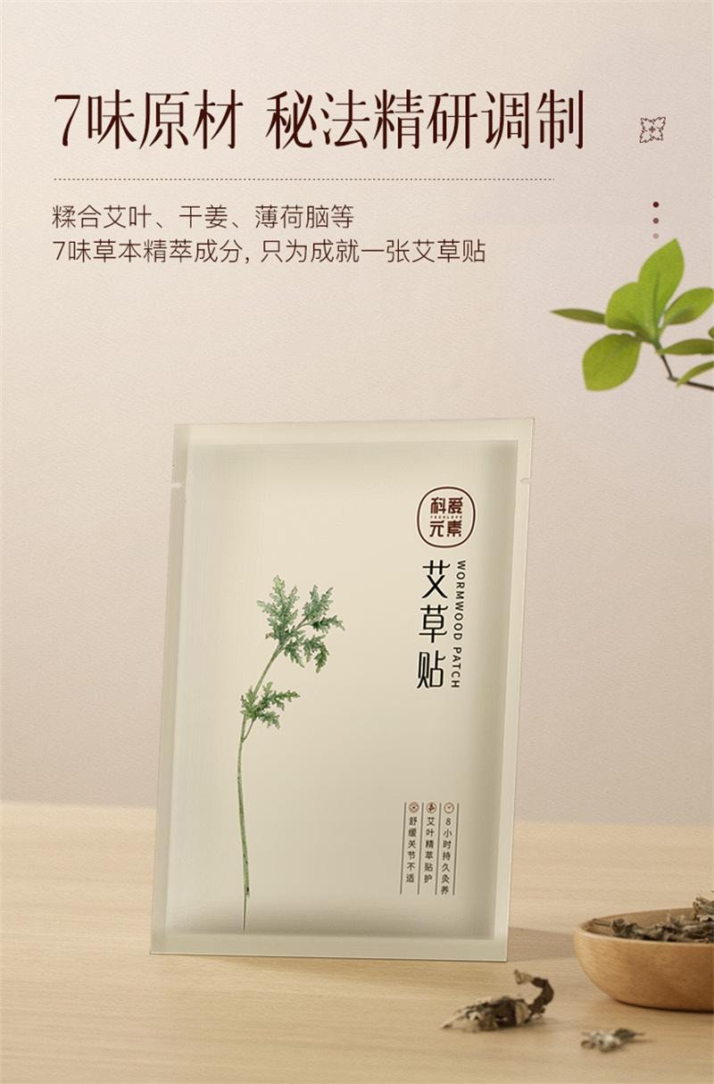 【中國直郵】 科愛元素 三伏貼艾灸貼祛白濕排冬病夏治毒熱敷穴位貼 3袋(共18貼)