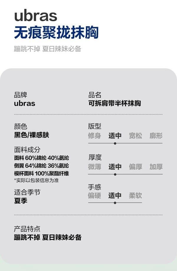 ubras 可拆式肩帶抹胸 M碼 黑色 小胸友善 一穿兩用 防走光 無痕內搭 吊帶裙伴侶