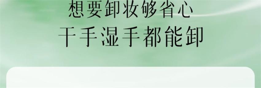 【中国直邮】 逐本 清欢玉感水感自然植萃卸妆油 敏弱肌脸部清洁卸妆 150ml/瓶