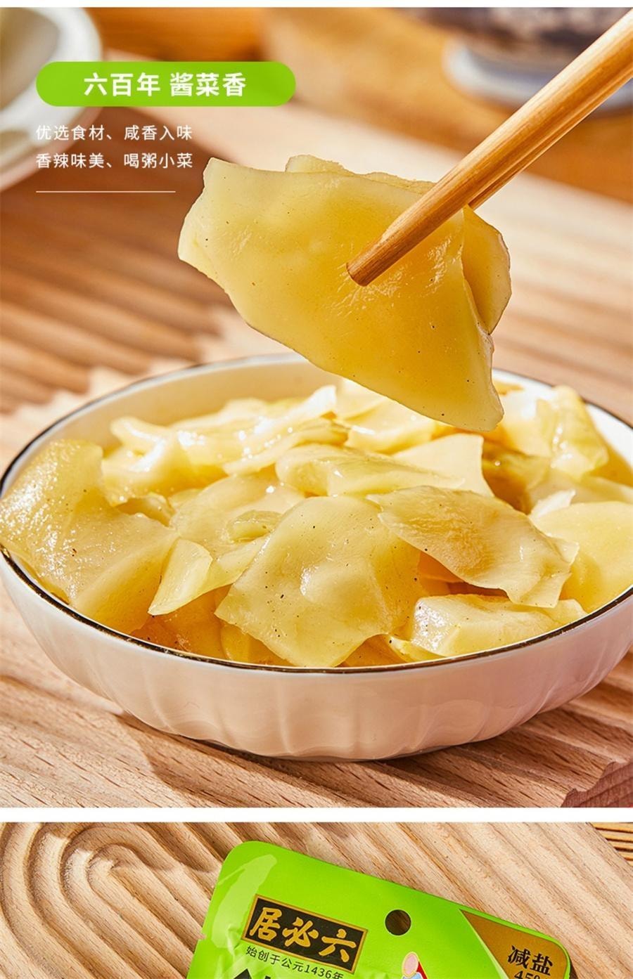 【中国直邮】 六必居 休闲榨菜芯 咸菜片小袋开味下饭菜小菜真芯方便榨菜佐餐小菜60g/袋