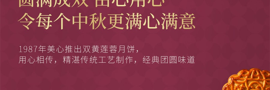 【全美超低價】香港美心 雙黃蓮蓉月餅禮盒 4枚入 740g【廣式傳統】
