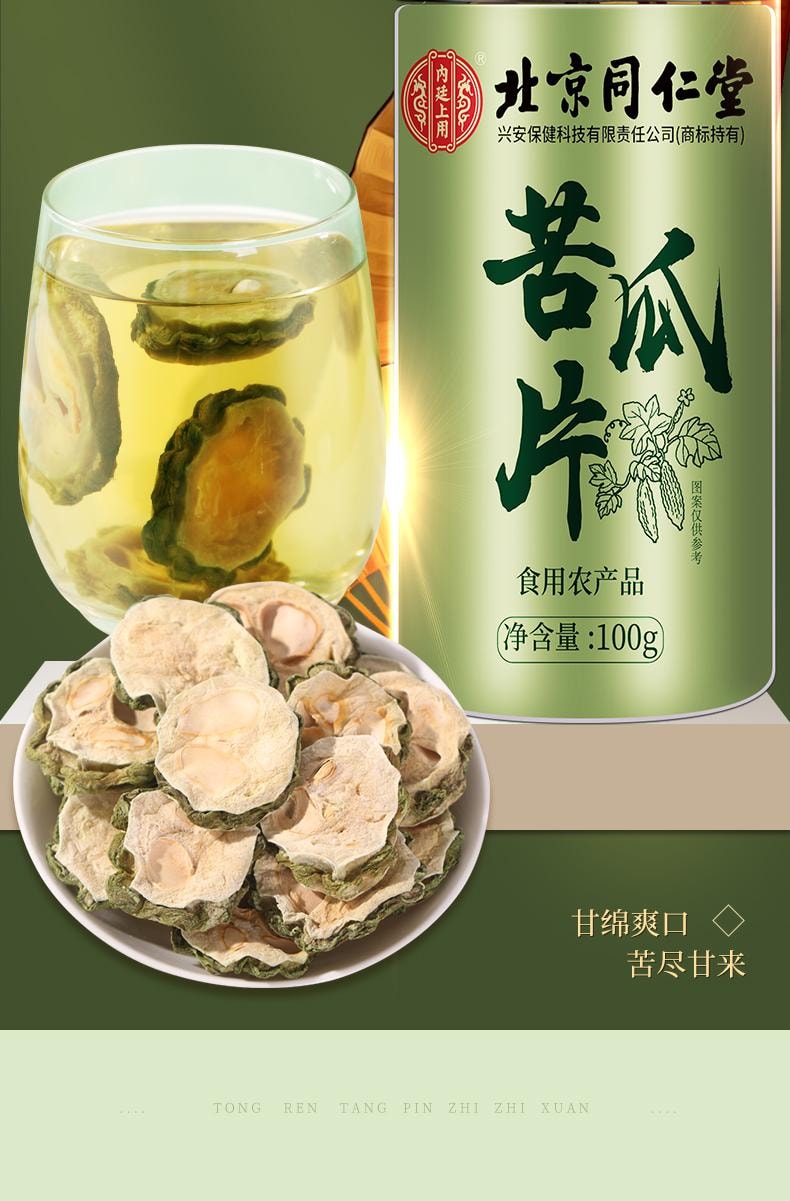 【大山深处无污染原料快速烘干大片 】北京同仁堂苦瓜片100克 下火去火苦瓜茶 苦瓜干泡水降血糖茶 去脂养生茶【经常熬夜 饮食油腻就来它】