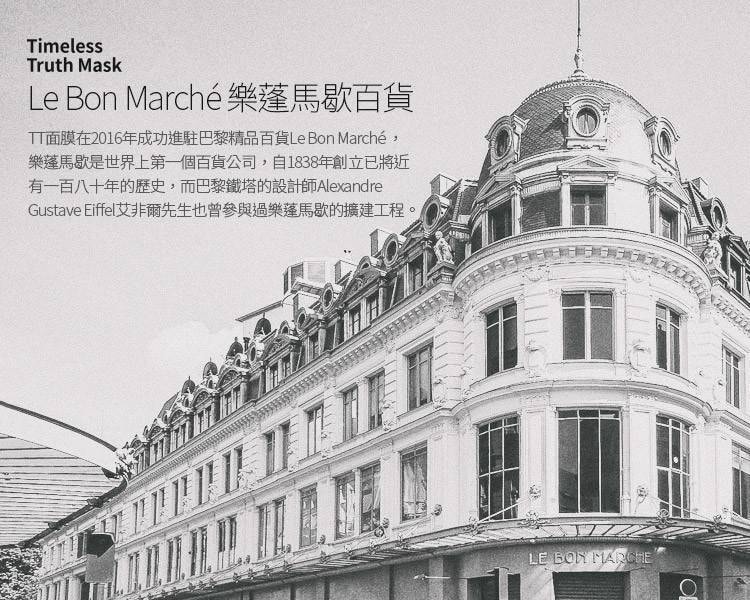 台湾 TTM提提研 蜂萃紧致抗皱生物纤维面膜 法国乐蓬马歇百货版本-单片