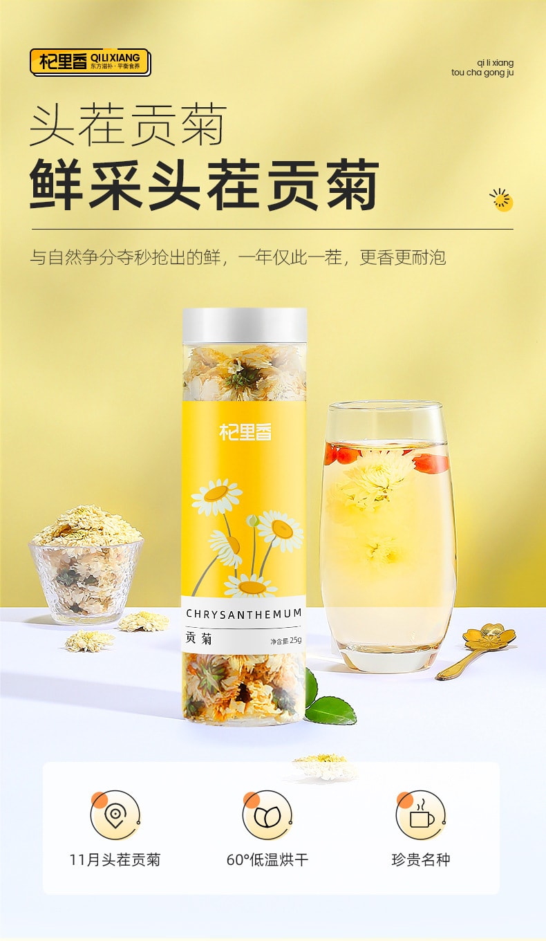  杞里香 中国 杞里香 新菊花茶 黄山贡菊 白菊 25克 四季颐养 花香馥郁