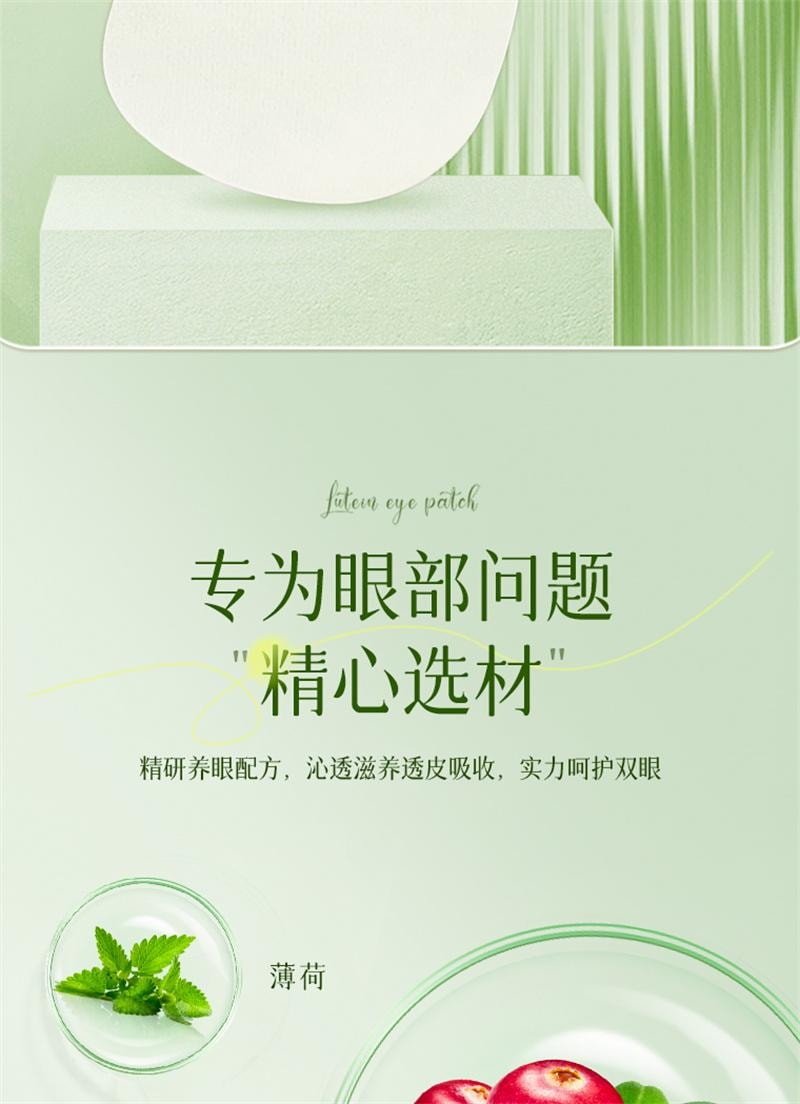 【中国直邮】 北京同仁堂 叶黄素护眼贴缓解眼疲劳冰敷润目润眼冷敷眼干涩明目贴儿童 24贴/盒