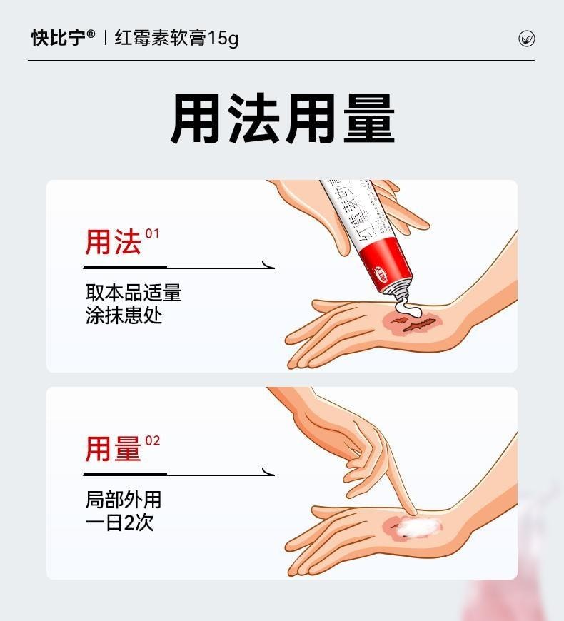 【中国直邮】 迪泰 红霉素软膏 消炎外用私处抗菌感染止痒烧烫伤毛囊炎祛痘痘 15g/支