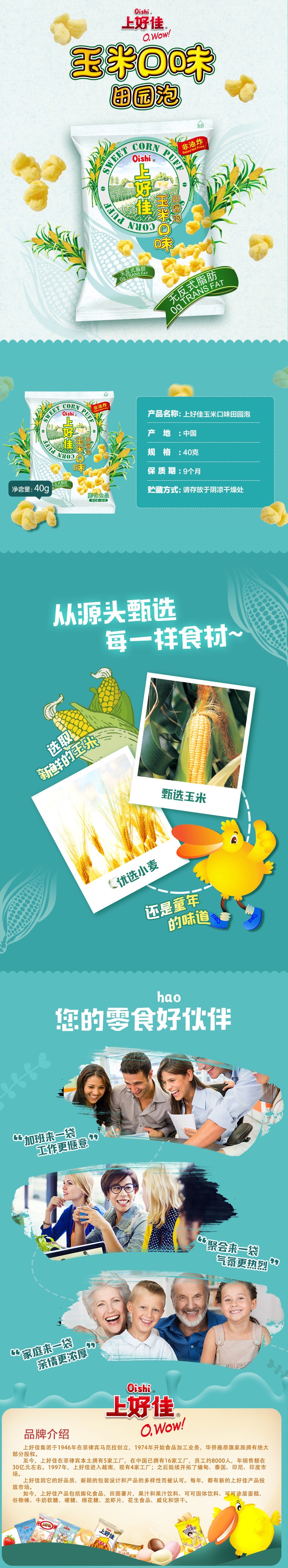 【中国直邮】上好佳 田园玉米泡 40gx2袋