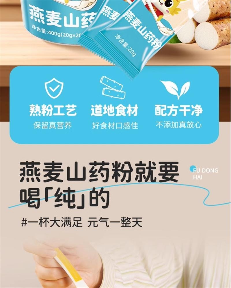【中国直邮】 福东海 山药燕麦粉 铁棍山药燕麦粉早餐懒人速食儿童燕麦粥米糊 400g