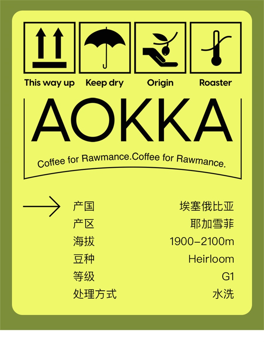 【中国直邮】aokka 耶加雪菲SOE意式咖啡豆新鲜烘焙咖啡粉中浅阿拉比卡黑咖啡低脂减燃  重度烘焙250g