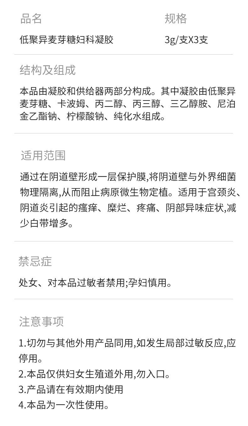 葵花  低聚异麦芽糖妇科凝胶女性私处异味瘙痒白带增多私密凝胶  3g/支*3支/盒