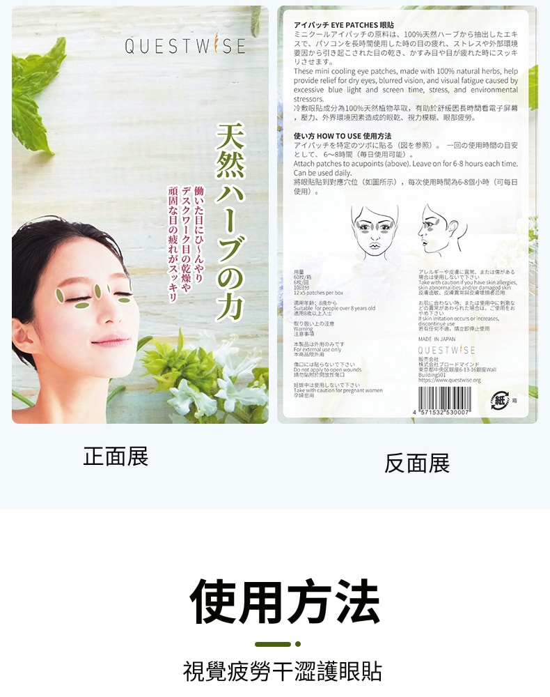 【FDA认证】日本 QUEST WISE 抗疲劳营养眼贴 眼干涩 眼疲劳 眼袋 黑眼圈 60枚/盒
