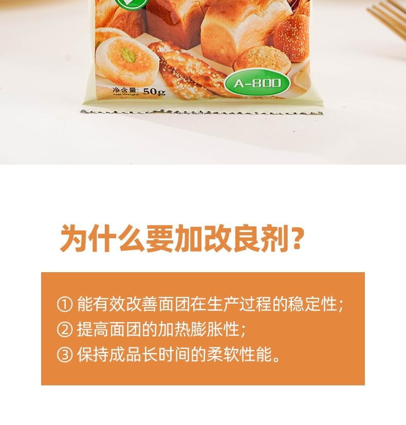 【单袋只要3.29】安琪 面包改良剂50g*2 a800型酵母伴侣膨松剂 面包烘培原料抗氧化剂【轻松变成面包达人】