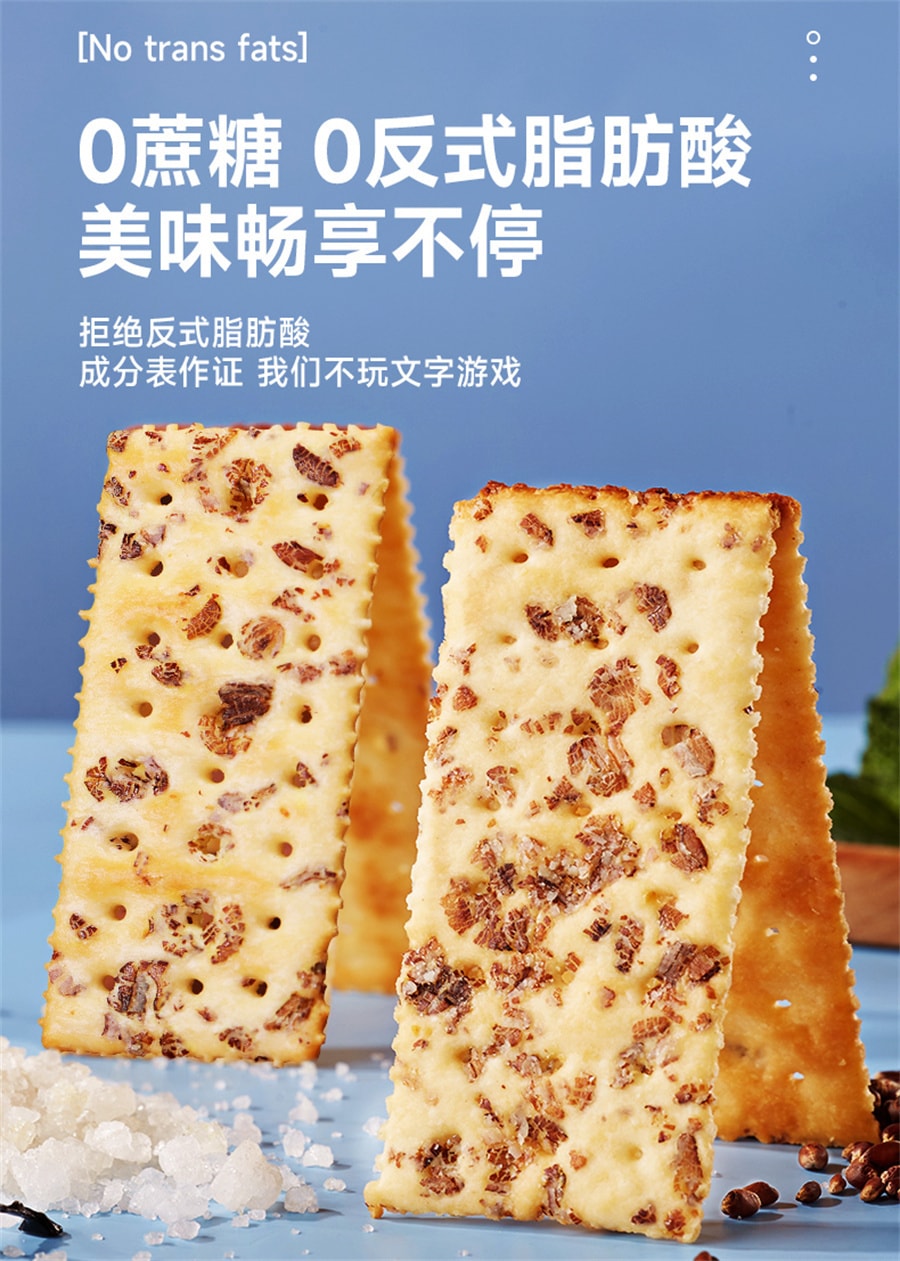 【中国直邮】比比赞  黑麦海盐苏打饼干饱腹代餐梳打小零食小吃休闲食品   400g/盒