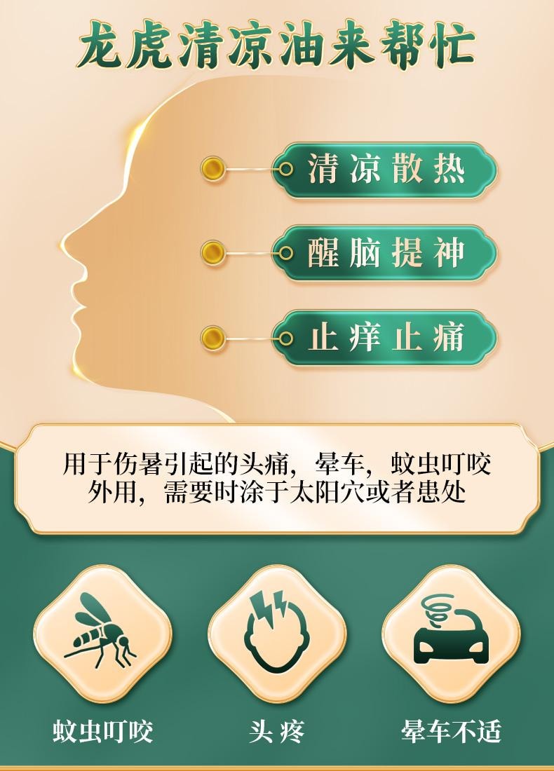 龙虎牌 清凉油3g/盒 防暑万精油晕车头痛散热中暑醒脑提神万金油
