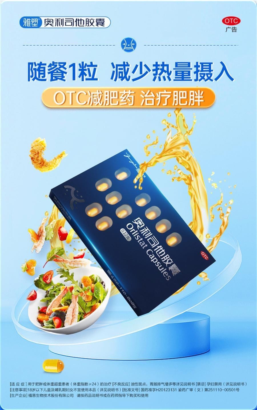 【中國直郵】 雅塑 奧利司他膠囊 減肥排油燃脂瘦身減脂暴瘦神器 18粒*3盒