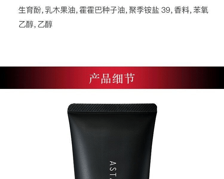 ASTALIFT 艾詩緹||黑炎紳妝 男士抗糖化乳液||80ML