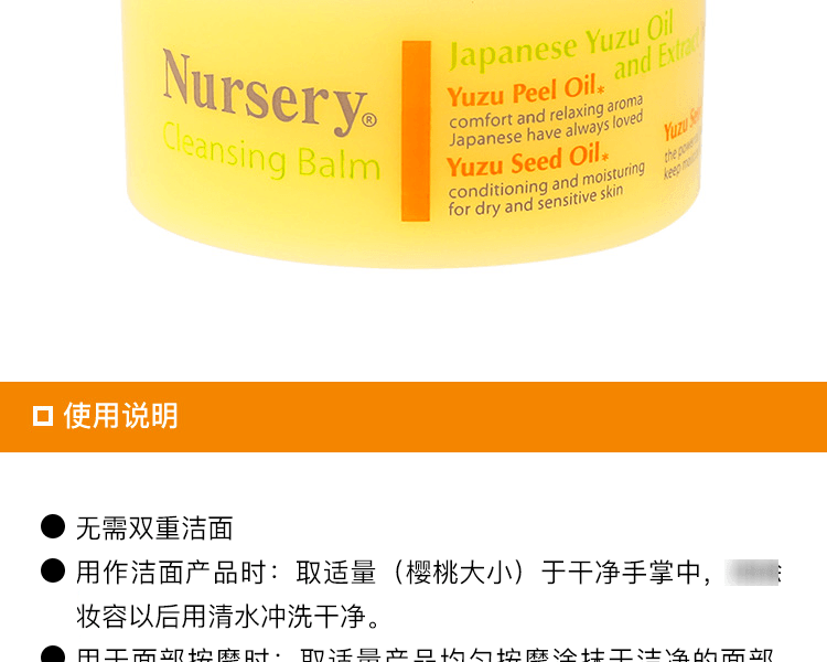 NURSERY||柚子卸妆膏||温和不刺激 91.5g