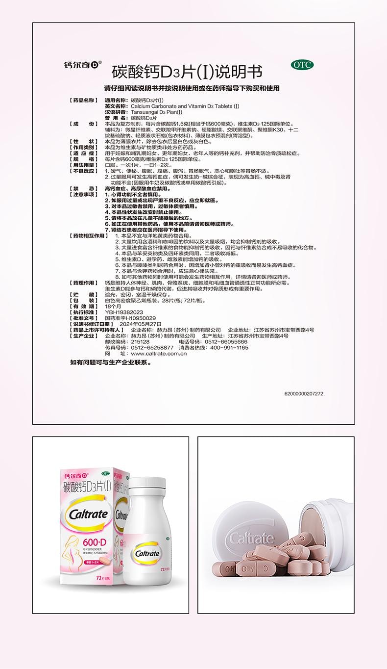 【中国直邮】 钙尔奇 碳酸钙D3片维生素d3孕妇钙片补钙哺乳期成人VC孕期女性 72片(建议拍3盒)