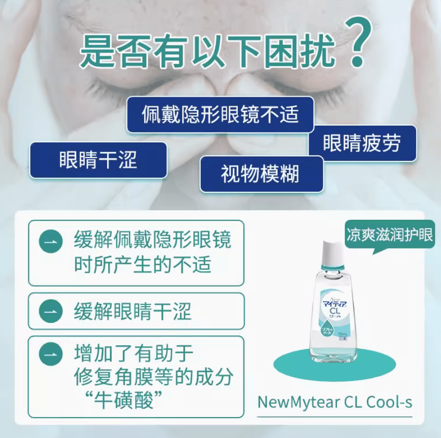 【日本直郵】Alinamin製藥Mytear CL 隱形裸眼眼藥水緩解眼疲勞15ml清涼度2