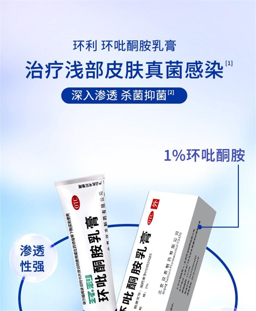 【中国直邮】  双吉 环吡酮胺乳膏 脚气药膏灰指甲用药阿莫罗芬搽剂 20g/盒【医师推荐拍3盒】