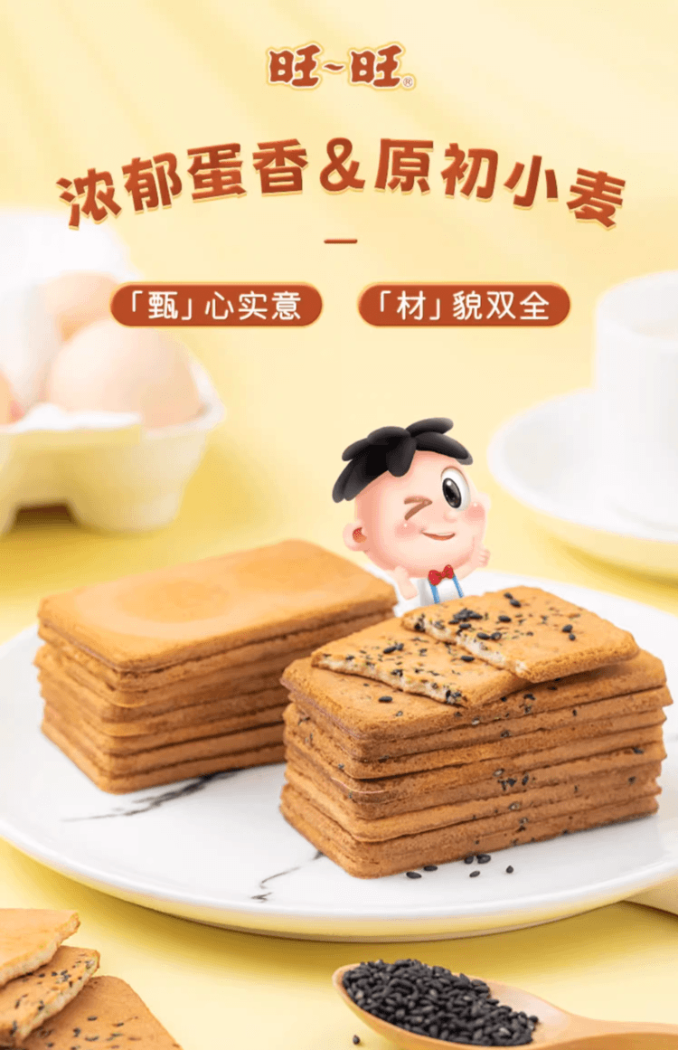 中国 旺旺 黑芝麻味 铁板煎饼 116克 黑芝麻鸡蛋煎饼 休闲零食下午茶