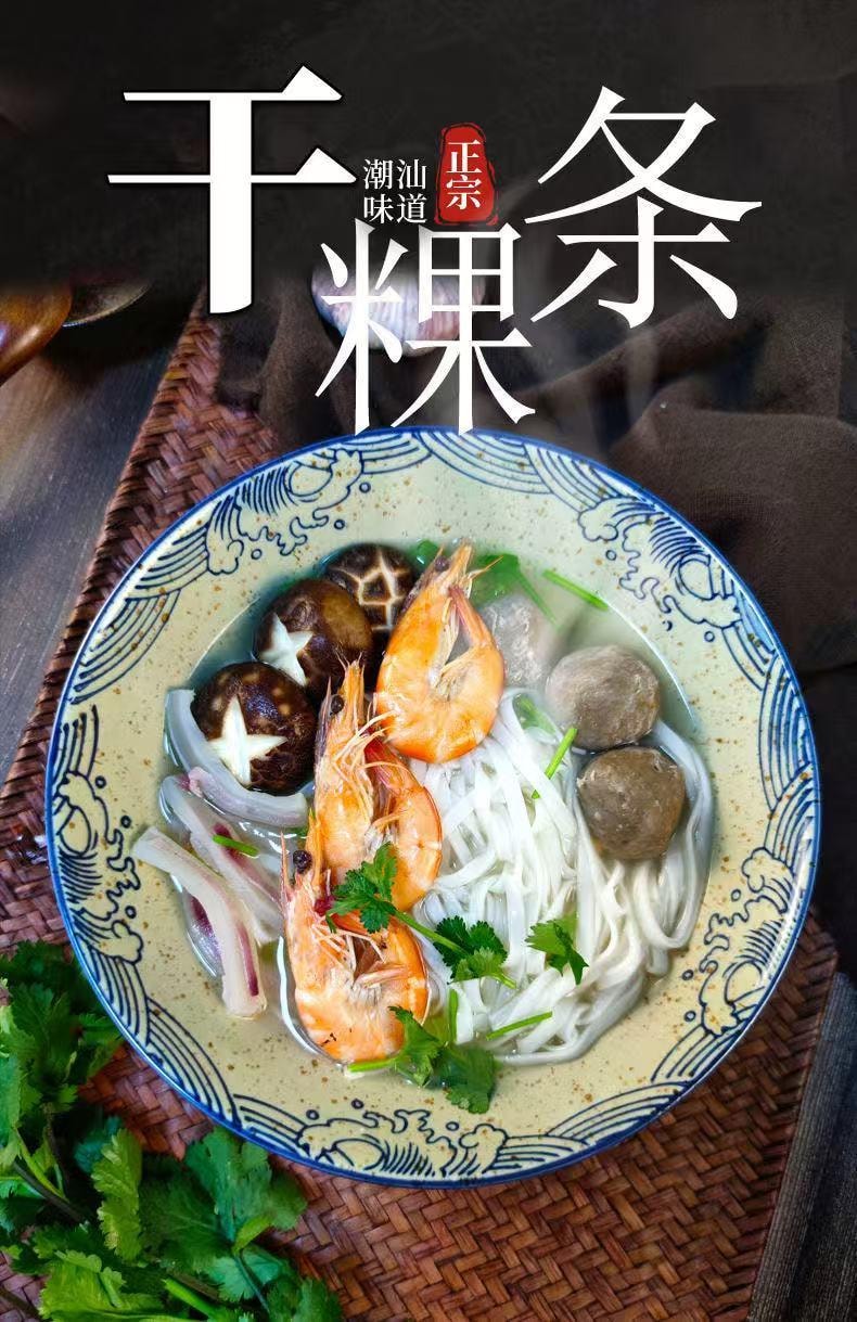  潮汕集錦 潮汕特產 Q彈乾粿條 潮汕特產 口感Q彈 爽滑米香味 5mm 150g