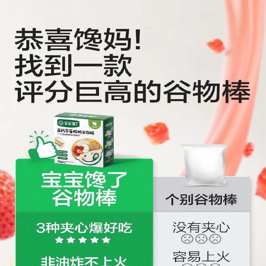 【中国直邮】  宝宝馋了 高钙草莓酸奶谷物棒 儿童零食60g/盒