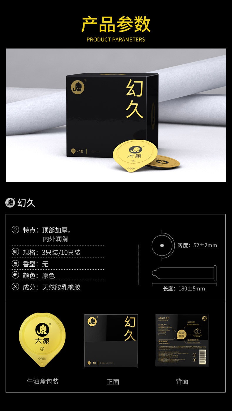 【中國直郵】大象 幻久超薄 成人計生用品男女保險套 10檔裝
