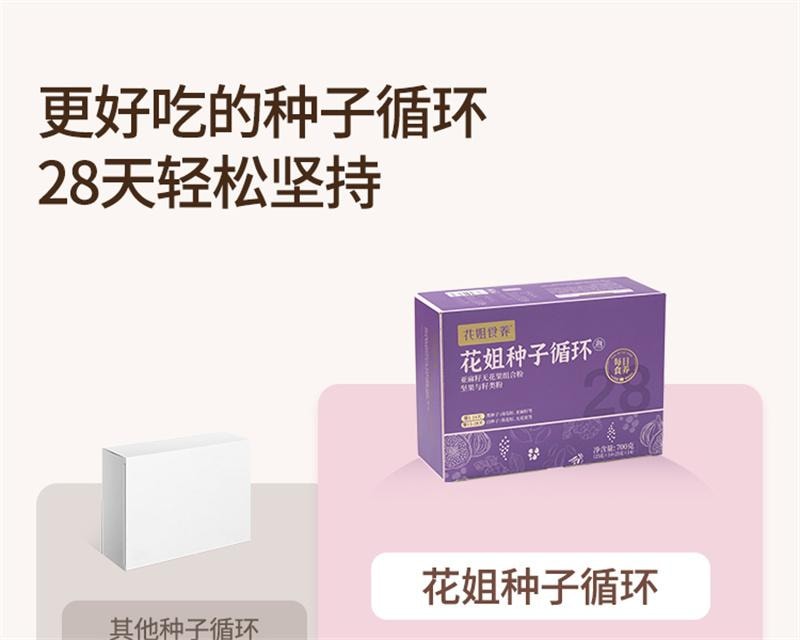 【中国直邮】 花姐食养 种子循环 茨养雌黄体酮粉南瓜籽亚麻籽无花果黑豆黑枸杞桑葚茶 700g/盒