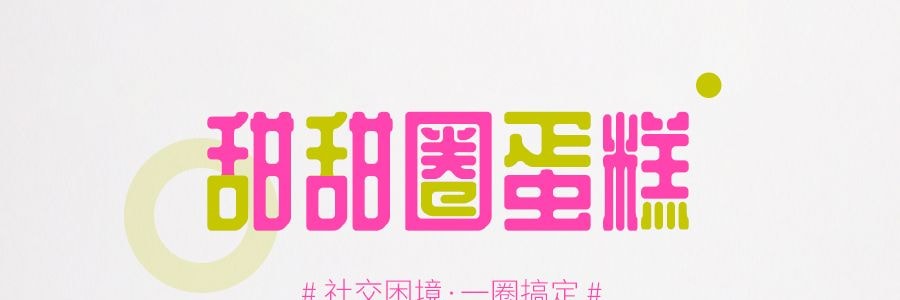 好有力小手指 甜甜圈蛋糕 抹茶味 336g