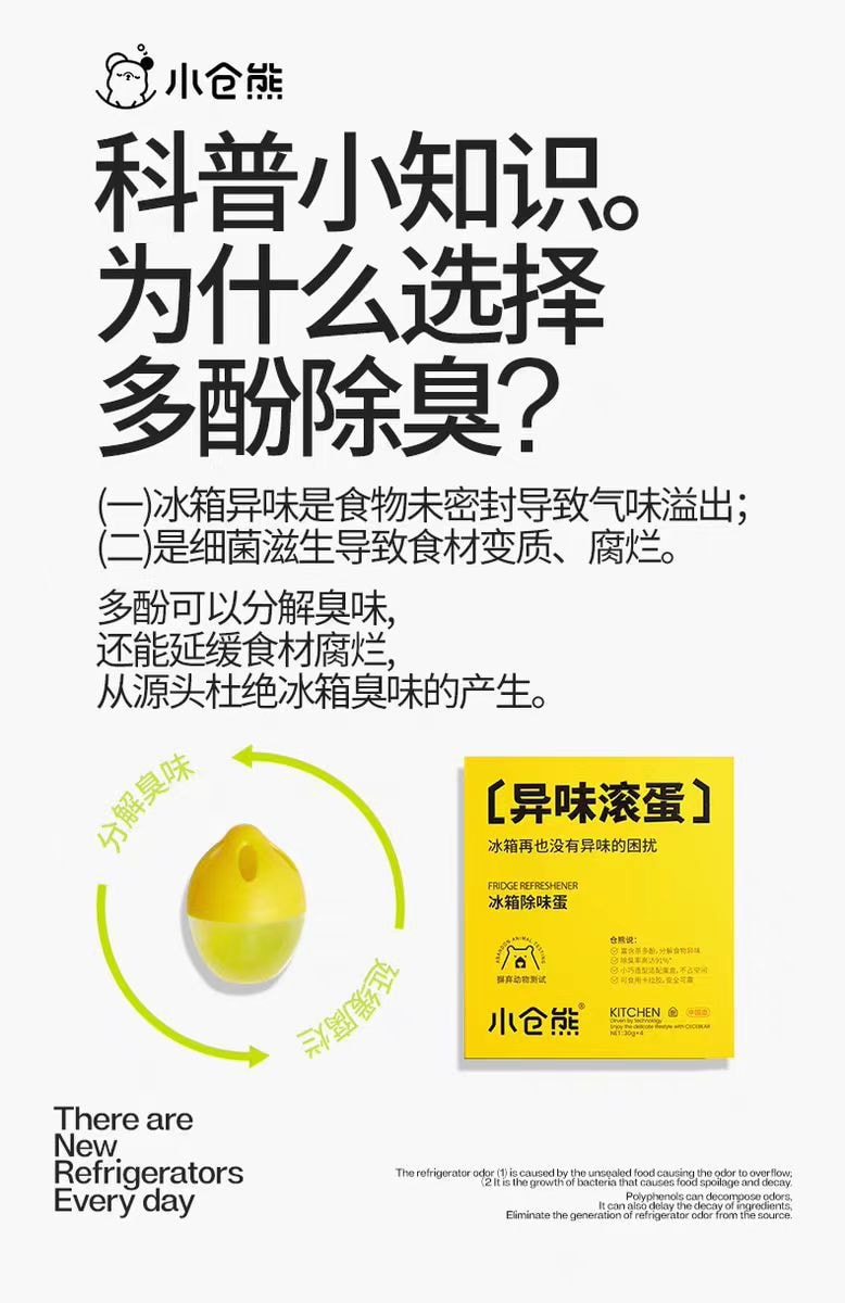 【中國】小倉熊 冰箱除味劑 家用淨化吸味 食物保鮮 植物萃取-檸檬款4裝1盒