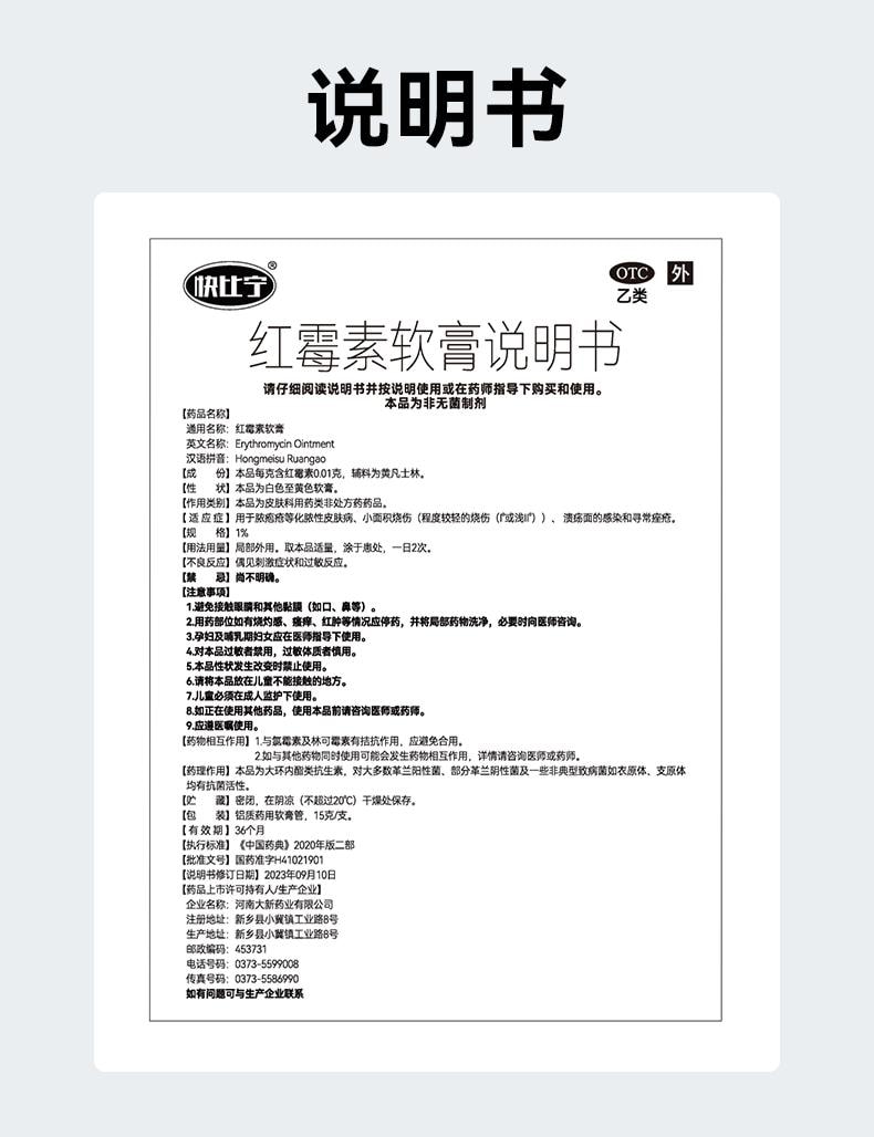 【中国直邮】 迪泰 红霉素软乳膏药消炎外用私处抗菌感染止痒烧烫伤毛囊炎祛痘痘  15g/支
