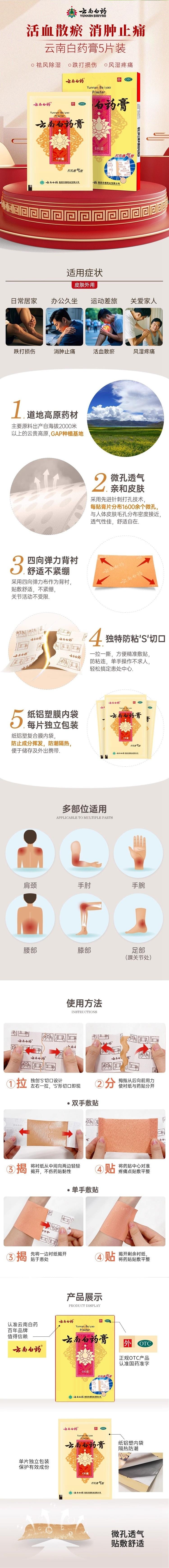  雲南白藥 【新年清倉】 腰痛肩膀疼風濕頸椎跌打損傷活血腰肌消腫止痛 5片