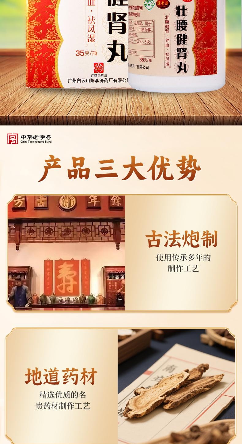 【中国直邮】 陈李济 壮腰健肾丸 建肾丸补肾健身筋骨疼痛壮腰丸小便强腰 35g