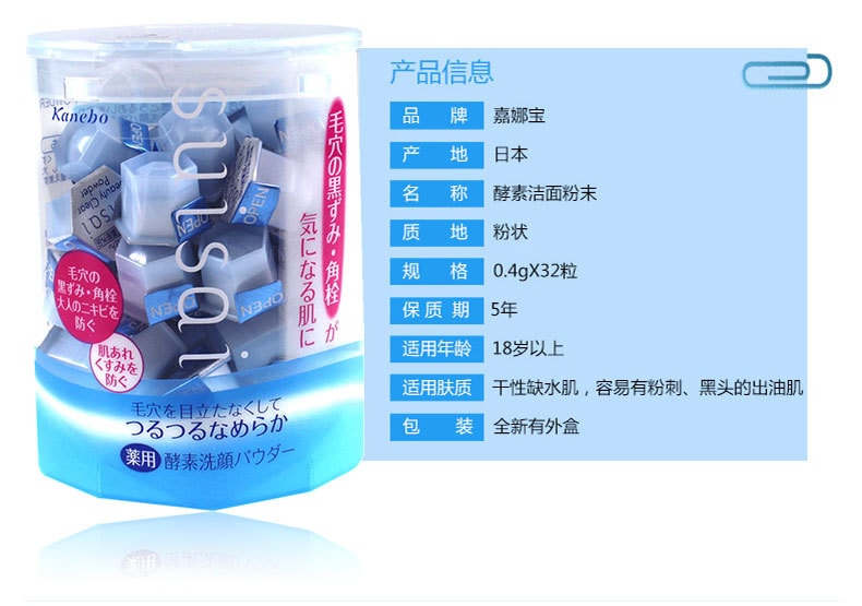 【日本直邮】日本KANEBO嘉娜宝 SUISAI酵素洗颜粉 去角质黑头深度清洁 32个装