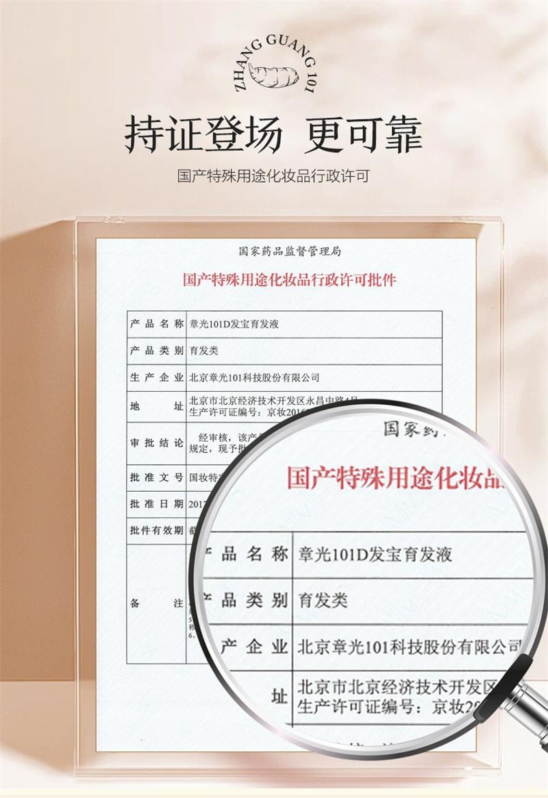 【中国直邮】 章光101 发宝育发液15ml*10瓶/盒 头皮精华液减少脱发断发育发何首乌