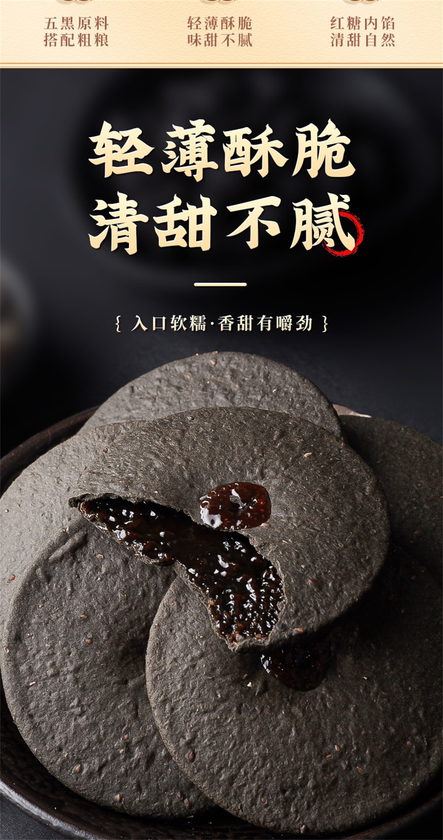 【中国直邮】其妙   五黑粗粮饼红糖肚脐饼黑芝麻糕点美食五黑糕低卡代餐  200g/盒