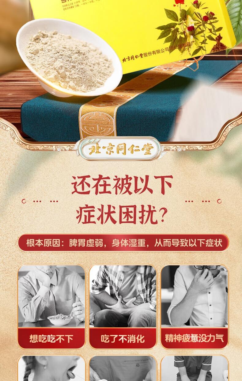 北京同仁堂 參苓白術散 12g*10bags/盒 脾胃虛弱 乏力 食少便溏 氣短咳嗽肢倦乏力人參、茯苓、白術、山藥、白扁豆、蓮子、薏苡仁、砂質、控梗、 甘草中參梗、 甘草中苓拓、粒、莧梗、 甘草術中參梗、 甘草術中參梗、 甘莧術中參梗、 甘莧術中參梗、 甘莧術中參梗、 甘莧術中參梗、 甘草術中參梗、 甘莧術中參梗、 甘莧術中參梗、 甘莧術中參梗、 甘莧術中參梗、 甘莧術中參梗、 甘莧術中參梗、 甘莧術中參梗、 甘莧術中。