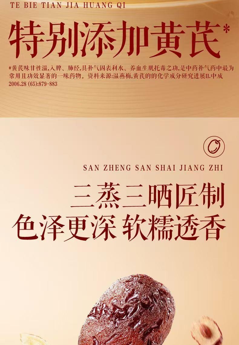 三隻松鼠 黃耆紅棗 三蒸三曬 軟糯透香 低脂輕負擔 藥食同源 溫潤入味 258g