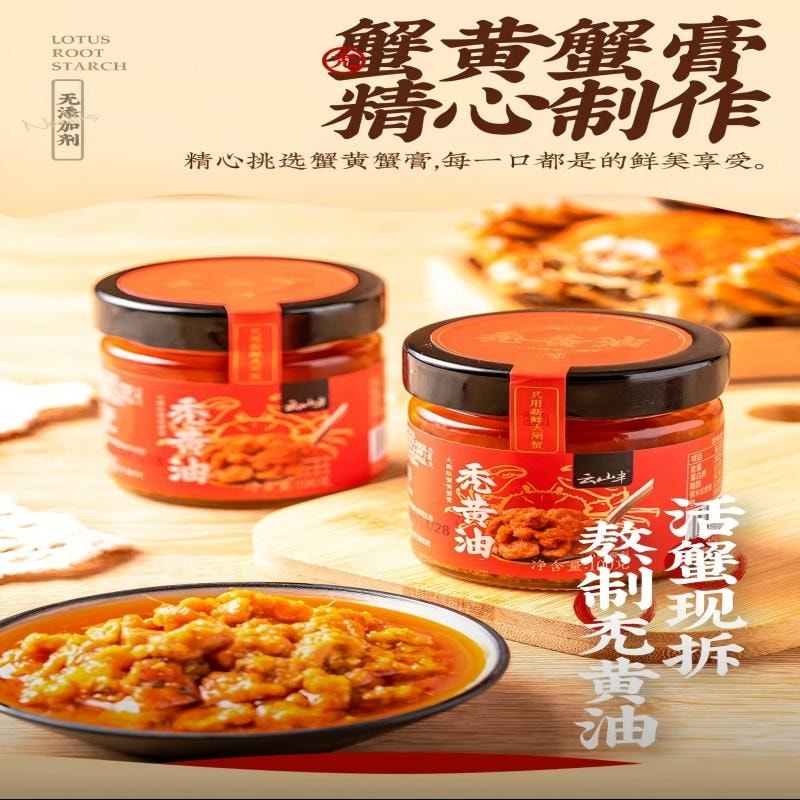 【中国直邮】  云山半 秃黄油纯蟹黄酱蟹膏+蟹黄不含蟹肉0添加蛋黄防腐剂香精100g*3