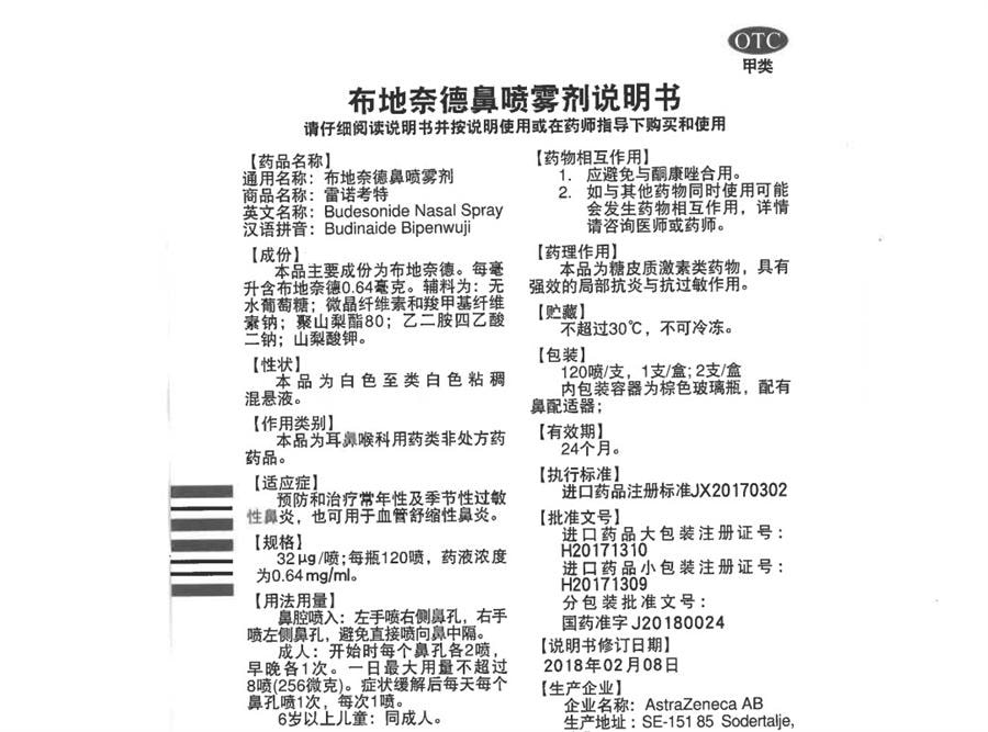 【中國直郵】 雷諾考特 布地奈德鼻噴霧劑 過敏性鼻炎噴霧劑鼻炎特效藥過敏藥專用120噴/瓶