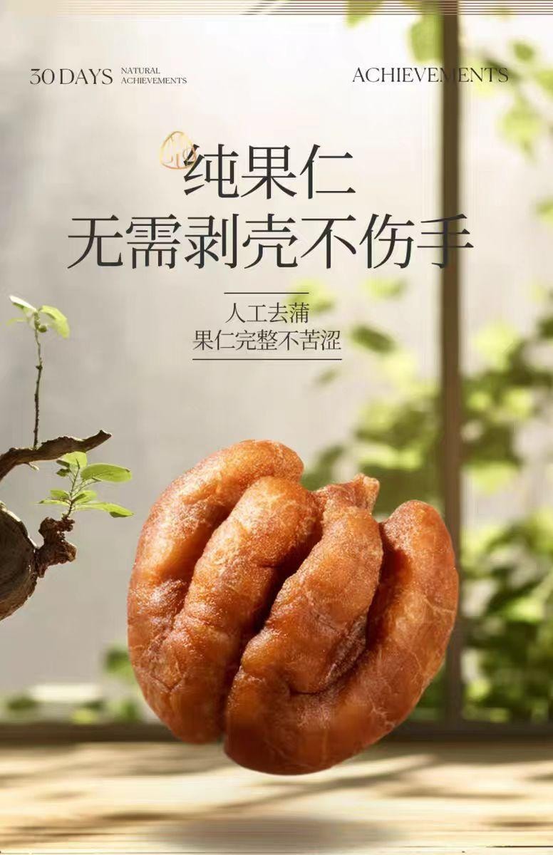 【中國直郵】 覓食 大山核桃仁 臨安新鮮大顆粒堅果零食 218g