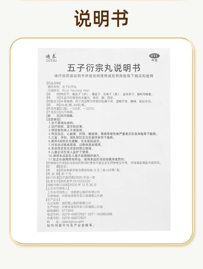 【中國直郵】 迪泰 五子衍會丸6g*18袋
