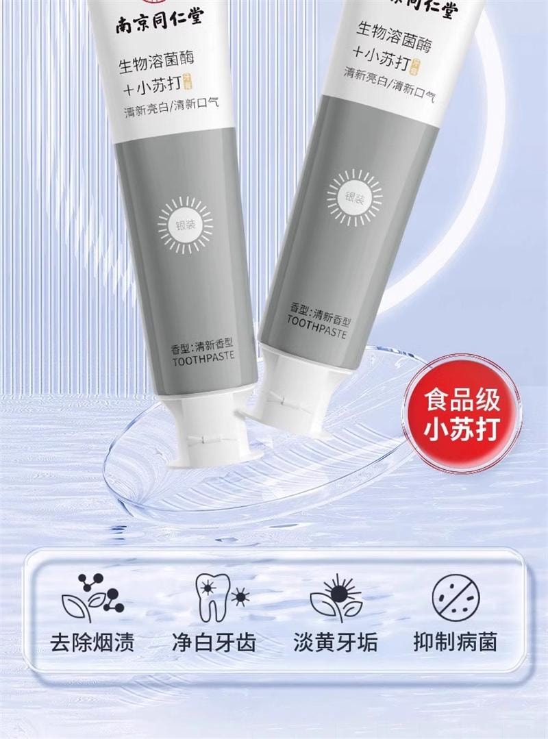 【中國直郵】 南京同仁堂 去黃牙膏煥白小蘇打去牙垢煙漬茶漬口氣清新男女通用 100g